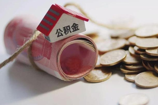 广东夫妻双方取公积金（夫妻双方如何取公积金）